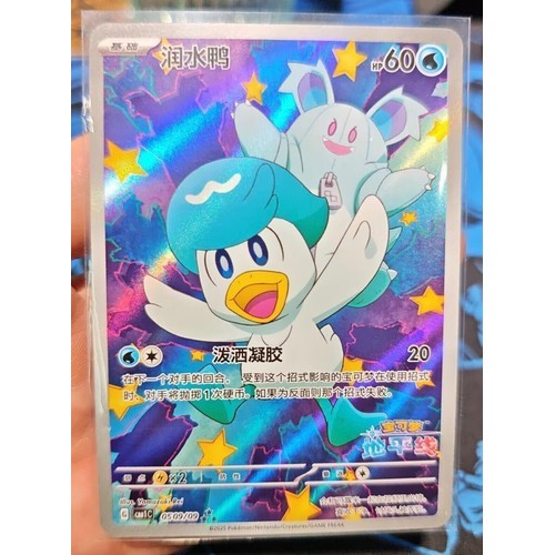 การ์ดโปเกมอน 2025 S-จีน CBB1C Quaxly 050909 Holo 3 Star PTCG Mint ใหม่