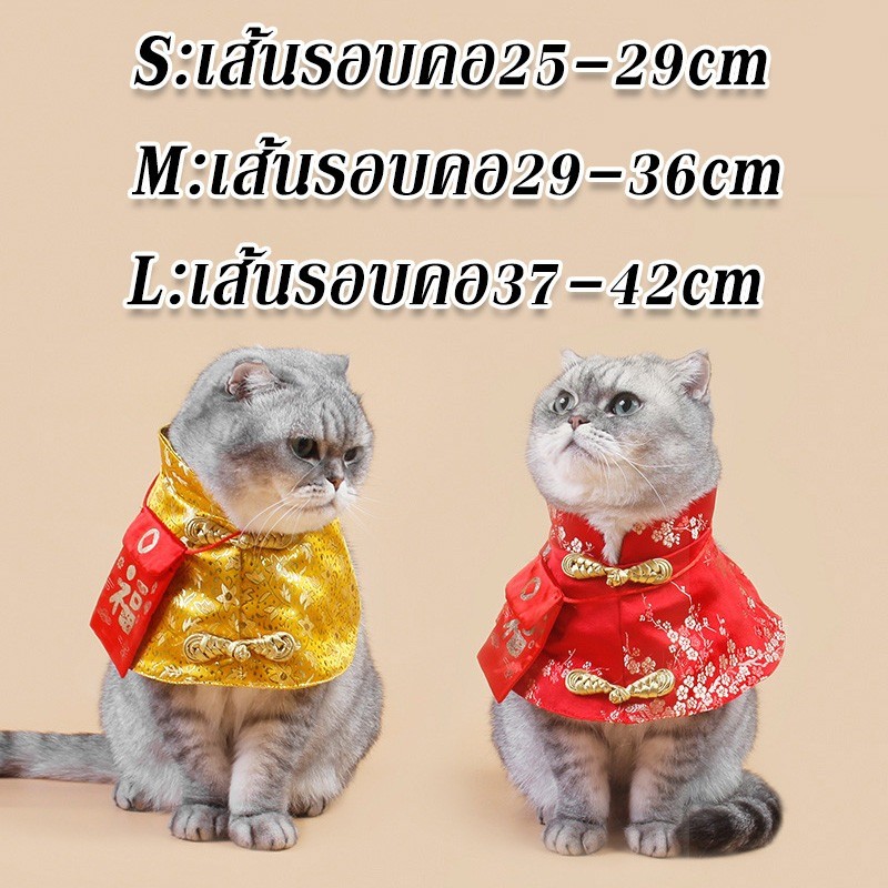 😸🐶สัตว์เลี้ยงปีใหม่แต่งตัว🏮เสื้อคลุมสัตว์เลี้ยง พร้อมซองจดหมาย ชุดสุนัข เสื้อแมว แดง ฉลองปีใหม่ NEW YEAR - รูปที่ 7