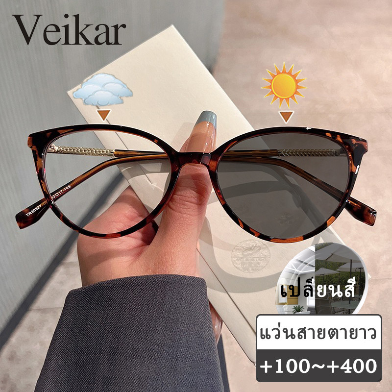แว่นสายตายาว เลนส์ออโต้ กรอบแว่น ออกแดดเปลี่ยนสี กรองแสง กันuv แว่นแคทอาย ผู้หญิง +100 +150 +200 +250 +300 +350 +400 แว่นสายตาปรับแสงอัตโนมัติ ปิดกั้นแสงสีฟ้าได้อย่างมีประสิทธิภาพ