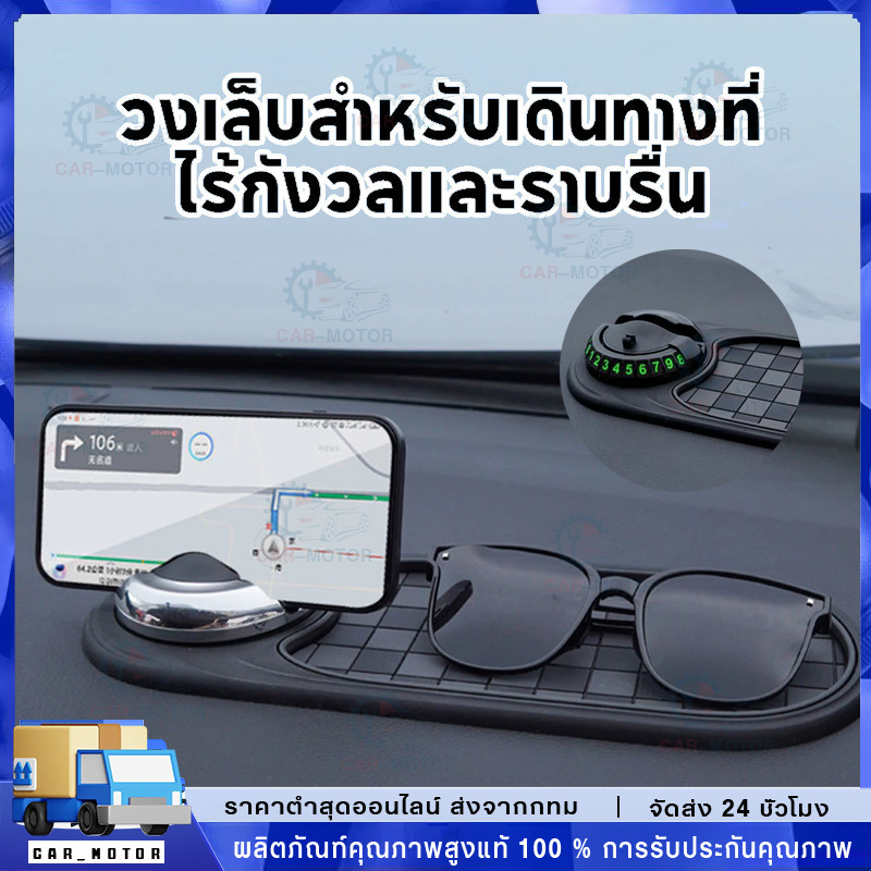 COD แผ่นกันลื่นรถยนต์ 3in1 ที่วางโทรศัพท์+ป้ายเบอร์จอด ทนร้อน50°C ไม่ทิ้งรอย PVCเกรดพรีเมี่ยม ส่งฟรีด่วน