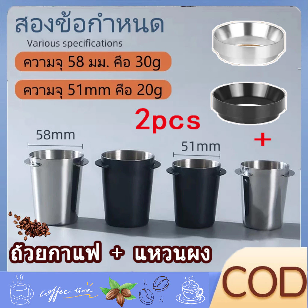 【จัดส่งทันที】 Dosing cup ถ้วยโดส กระบอก รองผงกาแฟไม่ให้หก 51mm 58mm Silver ถ้วยสแตนเลส ตวงเมล็ด