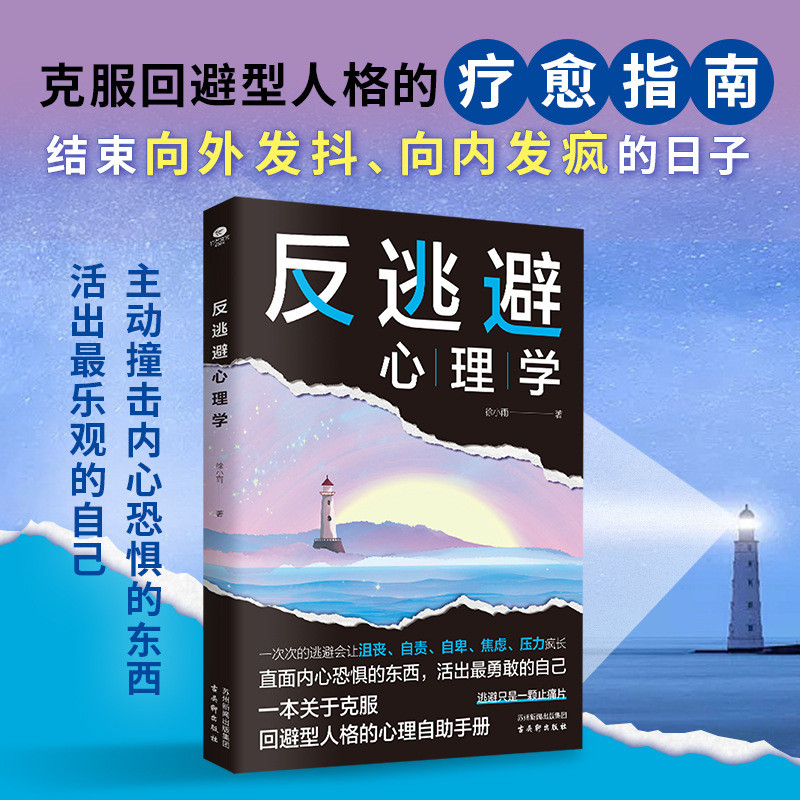 ออกไปจาก Inferior Straight Face Anti-Psychology Indefinition Books Inner Fear Escape จิตวิทยาเบื้องต