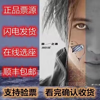 Xue Zhiqian Wuhan เซินเจิ้น Halbin Chongqing Suzhou Hefei Xian ตั๋วคอนเสิร์ต Yichang