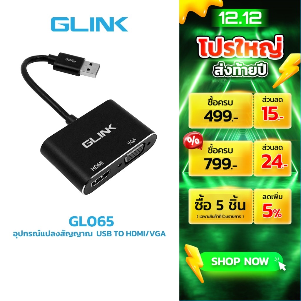GLINK GL065 อุปกรณ์แปลงสัญญาณ Converter Display Port USB TO HDMI/VGA ประกัน 1 ปี ของแท้ประกันศูนย์