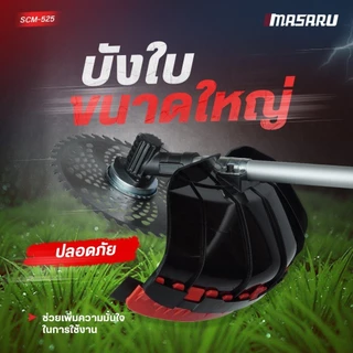 [SCM-525N] MASARU เครื่องตัดหญ้าไร้สาย แบต 20V ได้ 2ก้อน เครื่องตัดหญ้าไฟฟ้า 10 นิ้ว BRUSHLESS