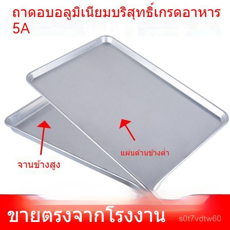 ถาดอบขนมอลูมิเนียมบริสุทธิ์เชิงพาณิชย์ ขนาดสี่เหลี่ยม 60*40 แม่พิมพ์กระทะเค้ก ถาดขนมปังพิซซ่า YZ9F
