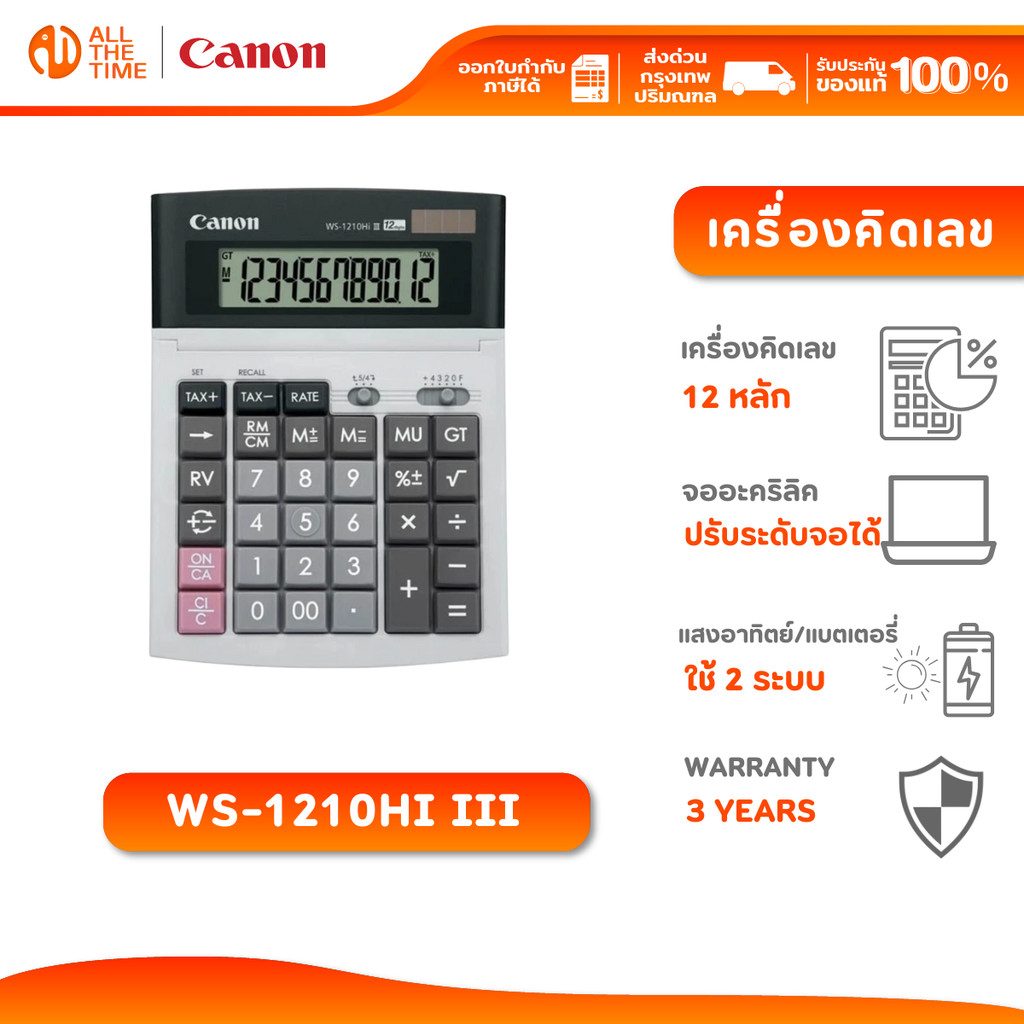 Canon Calculator  WS-1210Hi III เครื่องคิดเลข จอ LCD ตัวเลข 12 หลัก จอปรับระดับได้ รับประกัน 3 ปี