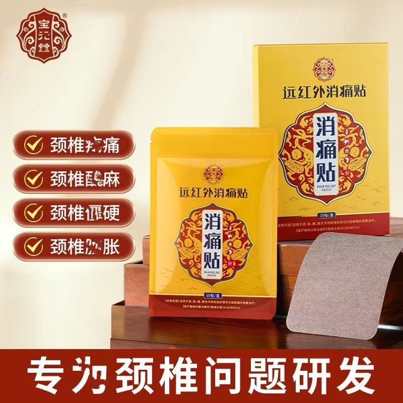 FFI Baoyuantang Far อินฟราเรด Pain Relief Patch การรักษาเสริมกระดูกสันหลังส่วนคอโรค/12.1 Mango