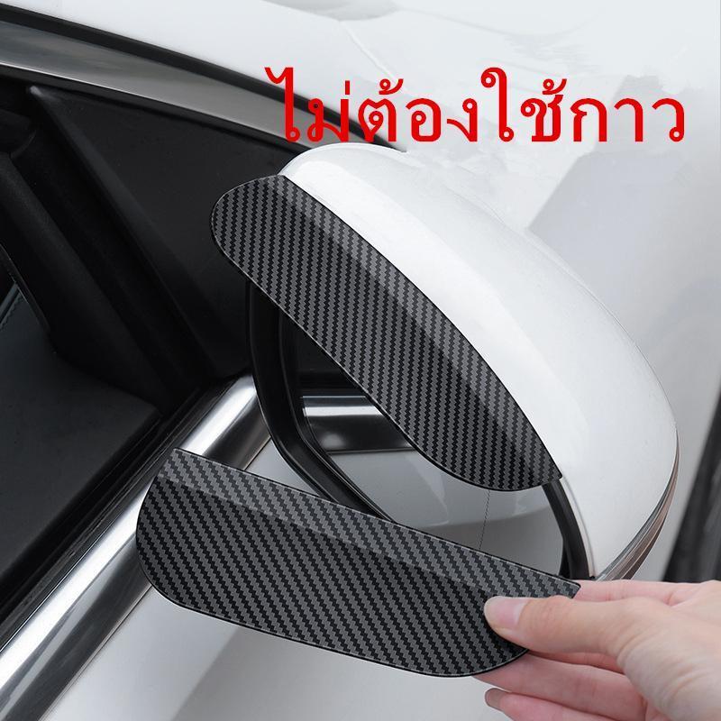 [2ชิ้น] คิ้วกันฝน กันสาดกระจกมองข้าง คิ้วติดกระจกมองข้างรถยนต์ คาร์บอนไฟเบอร์ สำหรับรถยนต์ส่วนใหญ่ SUV ฯลฯ รุ่น：YM1 - รูปที่ 3