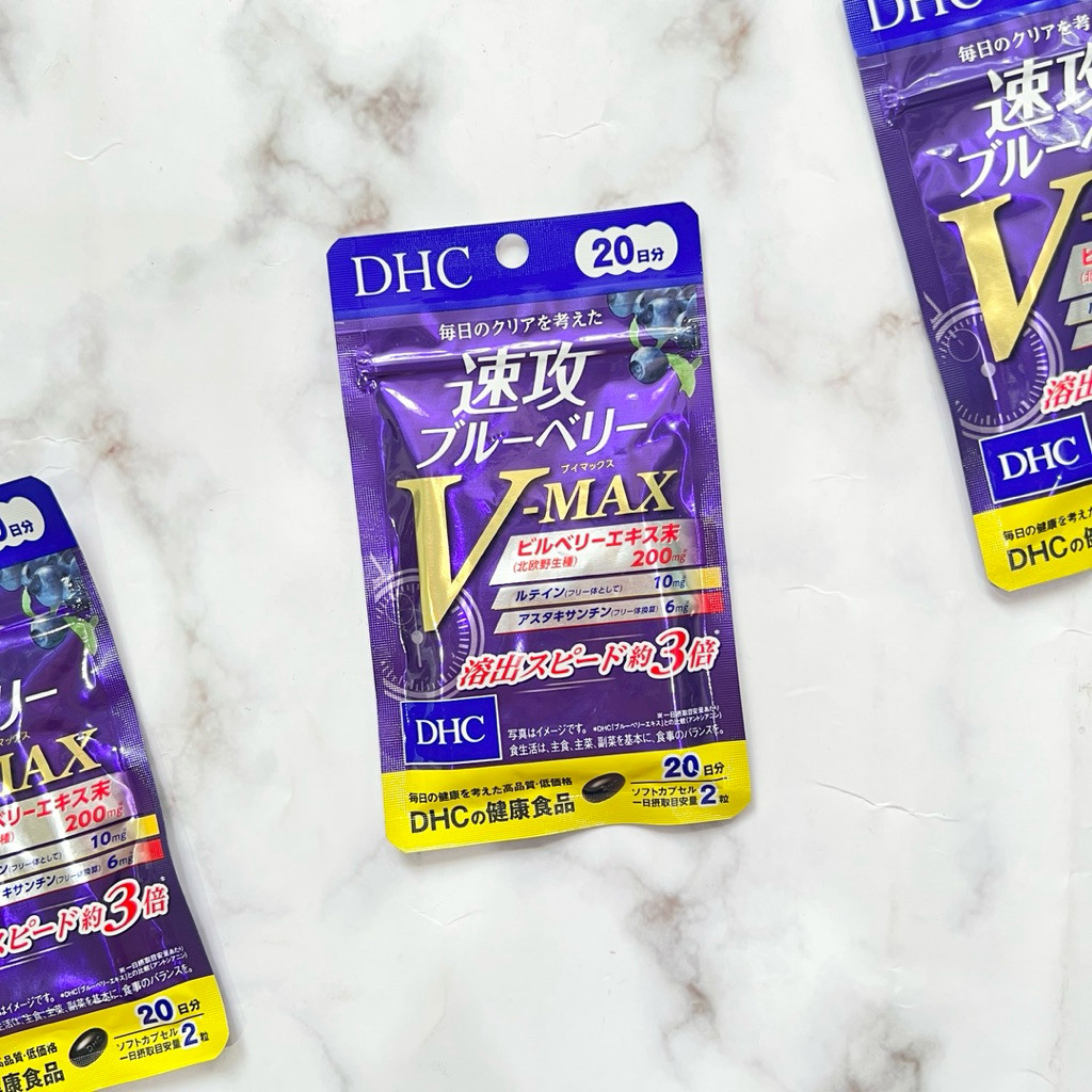 DHC berry V-Max  วิตามินบำรุงสายตาที่ดีที่สุดของ DHC
