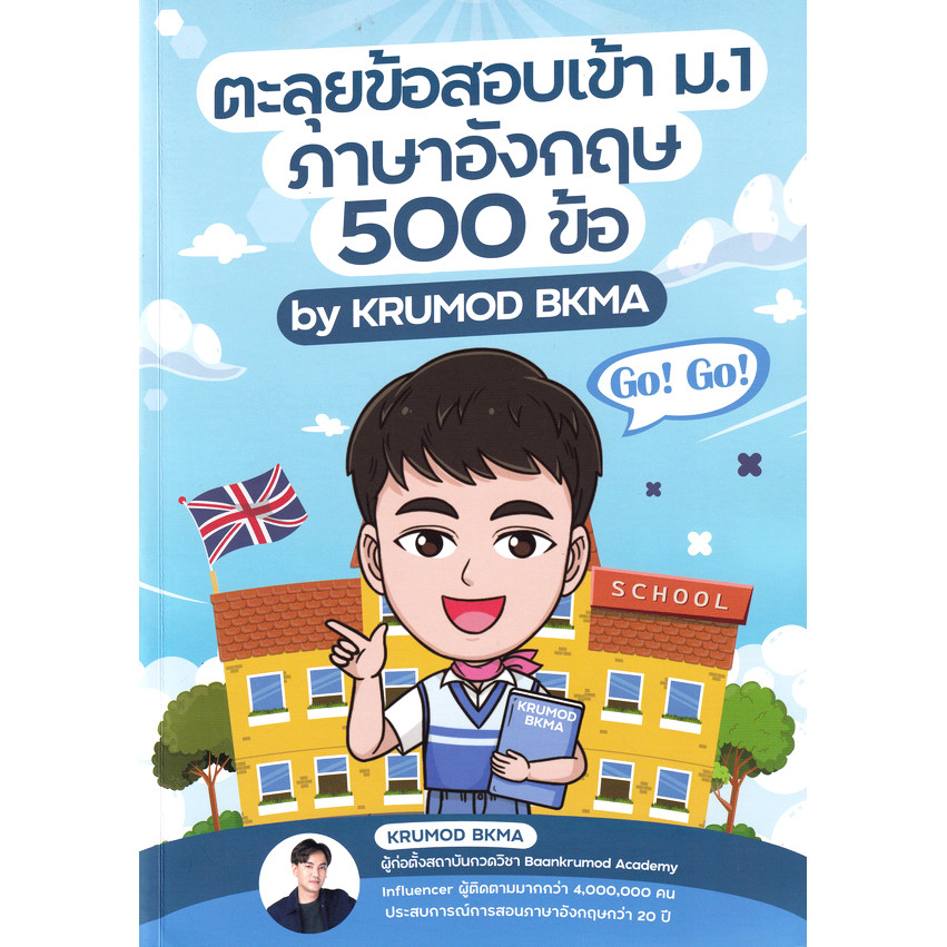 Se-ed (ซีเอ็ด) : หนังสือ หนังสือตะลุยข้อสอบเข้า ม.1 ภาษาอังกฤษ 500 ข้อ