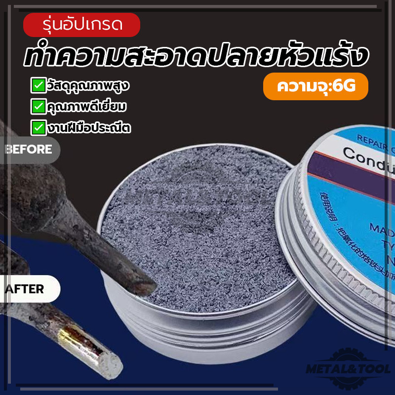 ปลายรีเฟรชเกอร์ไร้สารตะกั่ว ครีมบัดกรี ทําความสะอาดปลายหัวแร้ง ไม่ติดตะกั่วบัดกรี หัวแร้งไม่ดำง่าย ให้ผลลัพธ์สวยงาม ราคา ถูกที่สุด ดีลบีเคเค