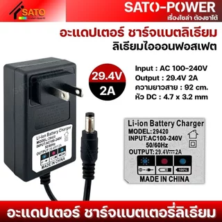 Adapter อะแดปเตอร์ ชาร์จแบตลิเธียม รุ่น ADT ชาร์จแบต Li-ion รองรับไฟบ้าน 100–240V