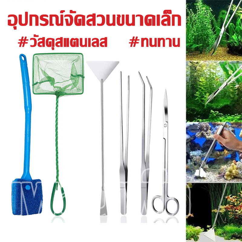 ถูก🎉ฟอเซป forceps อุปกรณ์จัดตู้ไม้น้ำ ฟอร์เซป เสตนเลส แหนบ กรรไกร ที่เขี่ยปาดดิน คีบใช้งานง่าย ทนทาน
