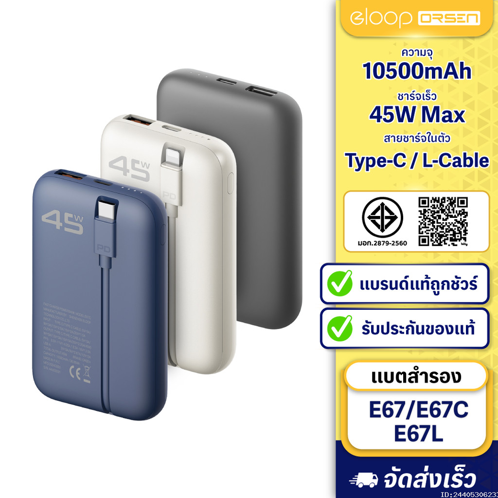 [559บ.ช้อปคุ้ม] Orsen by Eloop E67 E67C E67L แบตสำรอง 10500mAh PowerBank ชาร์จเร็ว PD 45W Type-C L-C