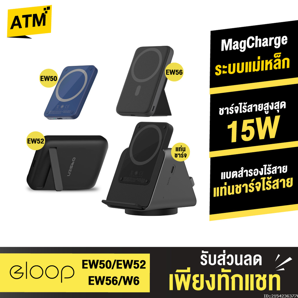 [แพ็คส่ง 1 วัน] Orsen by Eloop EW50 4200mAh / EW52 10000mAh / EW56 7000mAh MagCharge แบตสำรองไร้สาย 