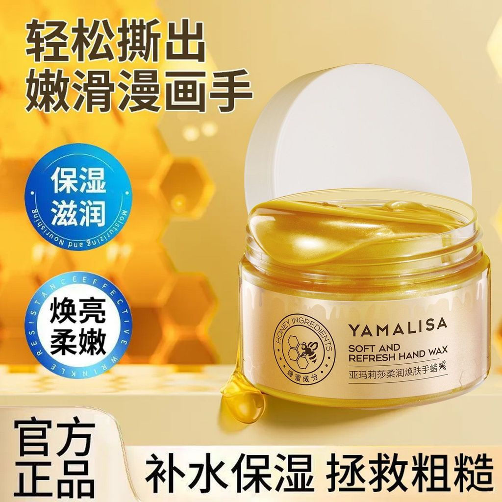 ขายร้อน Yamalisa Honey Hand Wax Moisturizing Calluses Anti-drying Whitening Fade Fine Lines ผู้ชายผู