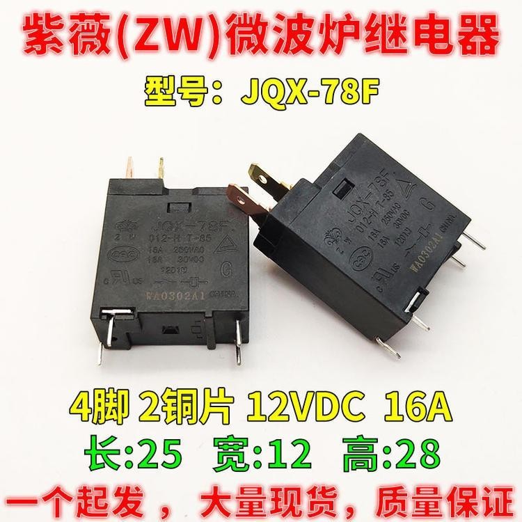 JQX-78F 012-H T-85 Midea รีเลย์ไมโครเวฟ 16A 4 Pins 12V
