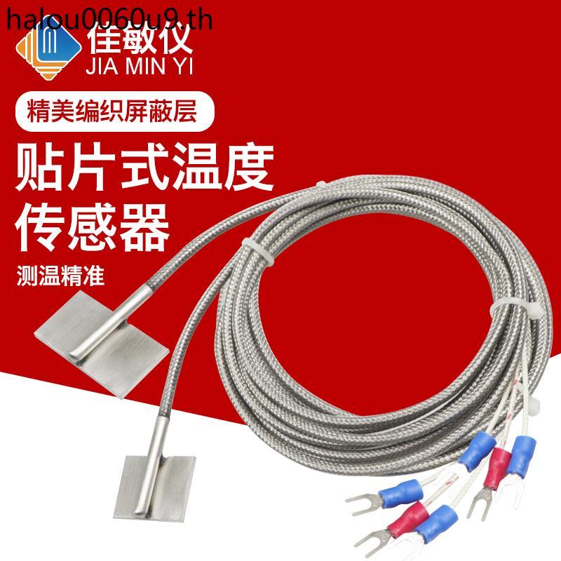 Shanghai Jiamin อุณหภูมิสูงประเภท Patch ประเภท PT100 Thermoresistance Temperature Sensor PT1000 Ther