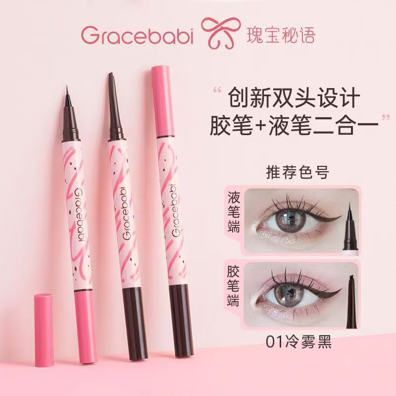 一体化胶液笔Gracebabi瑰宝秘语持妆流畅双效双头眼线胶液笔初学Integrated glue pen Gracebabi
