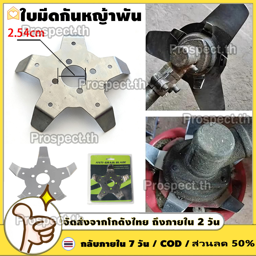 ใบมีด กันหญ้าพัน ติดตั้งหัวเกียร์ กงจักรกันหญ้าพันหัวเกียร์  รุ่น 5 แฉก สำหรับ ติดตั้ง เครื่องตัดหญ้าสะพายบ่า
