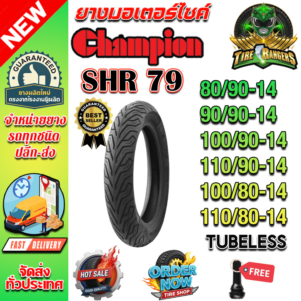 ยางมอเตอร์ไซค์ ขอบ 14 รุ่น SHR79 ชนิด TL ยี่ห้อ Champion 80/90-14 ,90/90-14 ,100/80-14 ,100/90-14 ,1