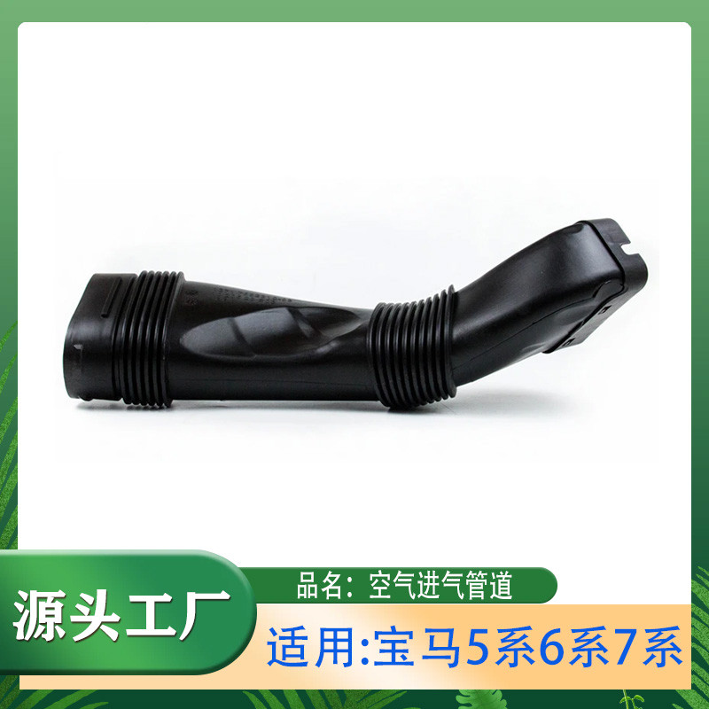 แฟชั่นเหมาะสําหรับ BMW 5 Series 6 Series 7 Series F18 Air Grid GT535 Air Inlet ท่อ 535 Air Inlet ท่อ