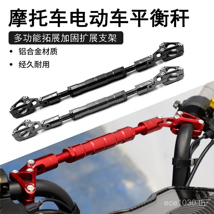 เหมาะสําหรับรถจักรยานยนต์ดัดแปลงลูกวัวรถยนต์ไฟฟ้าคานขวางฮอนด้าอบมัลติฟังก์ชั่ขยายสมดุลบาร์ขยายวงเล็บ