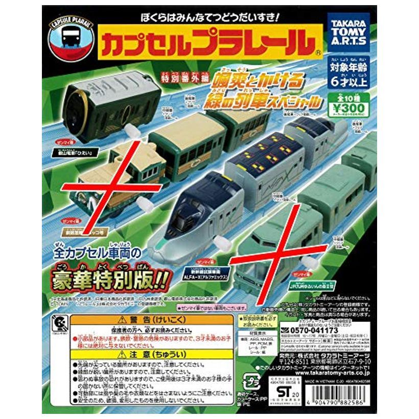 Capsule Plarail Special Edition: 8 Types from the Green Train Flashing Series Gacha ALFA-X, Hiei, No