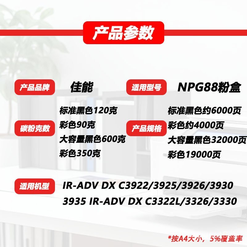 เหมาะสําหรับ Canon C3326 กล่องแป้ง C3322L 3330 กล่องแป้ง C3922 3925 3930 NPG88 Toner