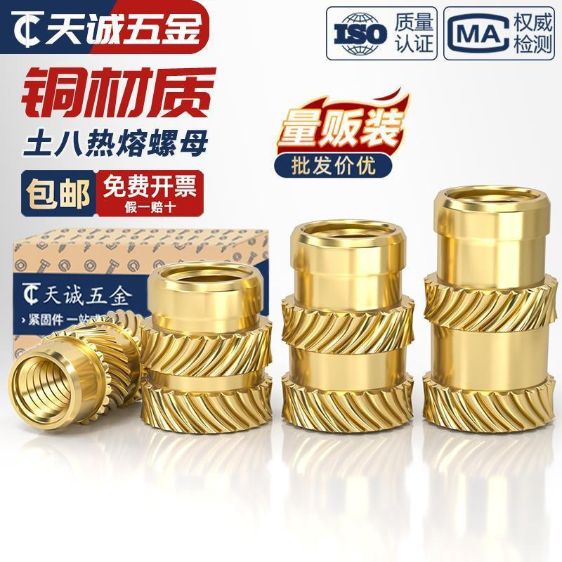 New Product#Tuba Hot Melt Nut Injection Molded Copper Nut Insert M1M2M3M4M5M6M8Knurled Copper Nut In