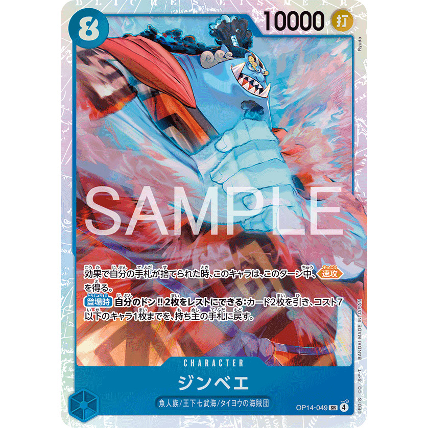 OPCG OP14-049 SR CHARACTER Jinbe