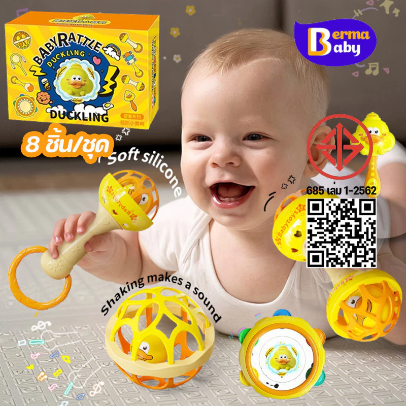 Berma Baby ของเล่นเขย่า 8 ชิ้น/ชุด สีสันสดใส นิ่มมีเสียงมีหลายแบบ ของเล่นยางกัด ชุดเขย่ามือเด็ก