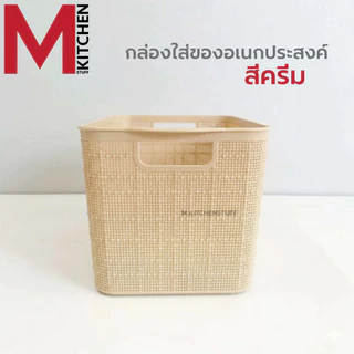 M KITCHEN กล่องเก็บของ กล่องเก็บของพลาสติก ตะกร้าใส่ของ วางซ้อนได้หลายชั้น (C1)