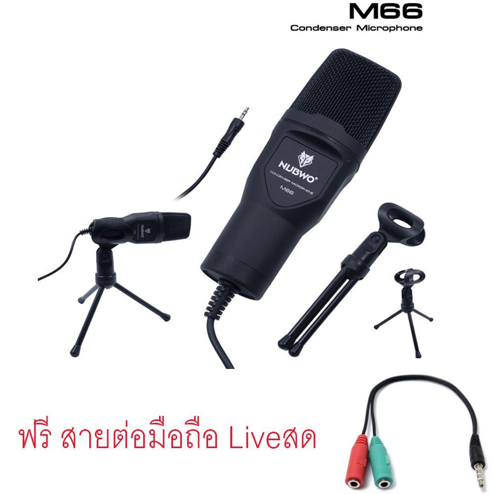 Nubwo Microphone Condenser M66 + สาย 3.5 ไมโครโฟน ไมค์คอนเดนเซอร์ Mic คอมพิวเตอร์