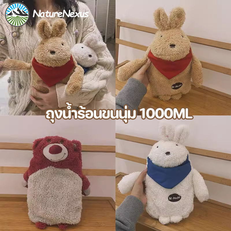 กระเป๋าน้ำร้อนลายการ์ตูน ถุงน้ำร้อนขนนุ่ม 1000ML สำหรับลดปวดประจำเดือน อุ่นนาน วัสดุหนา