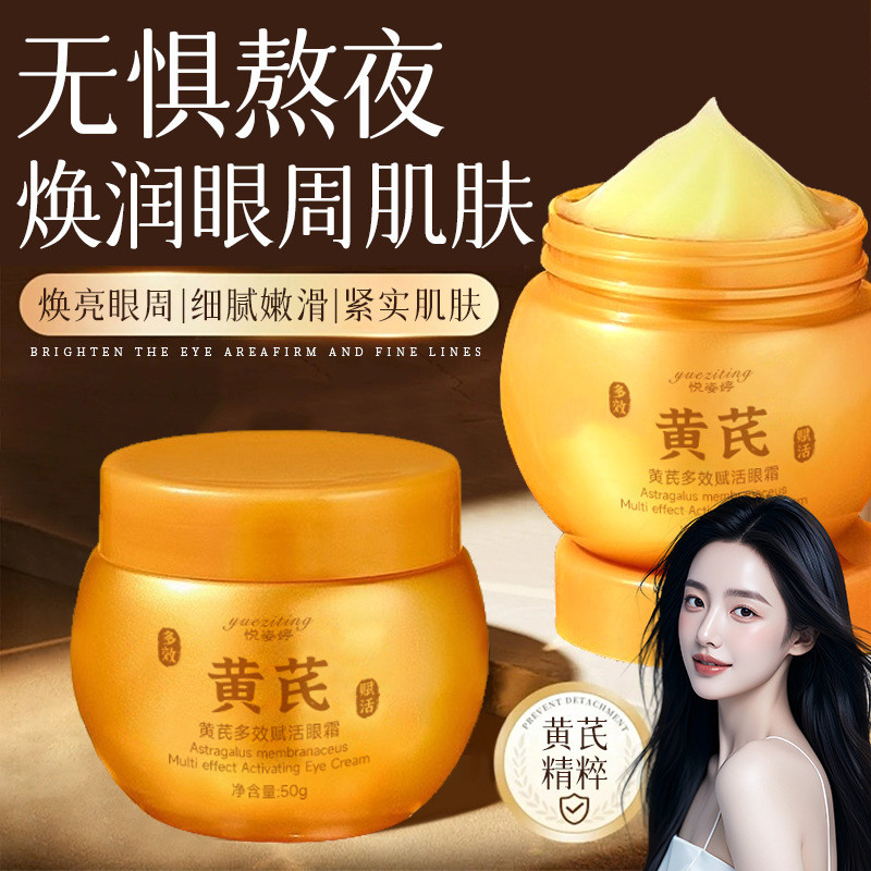Yueziting Huangzhen Multi-Effect Revitalizing Eye Cream Eye Skin Care ริ้วรอยกระชับ Lighten Dark Cir