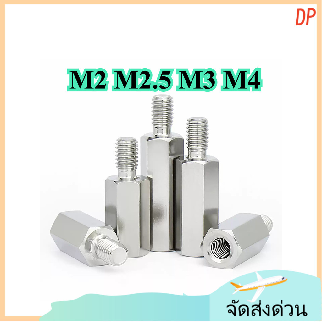 น็อตเสารอง เสารองปริ๊น PCB หกเหลี่ยม สกรูแผงวงจร รองเมนบอร์ด เกลียวนอก-ใน  304 สแตนเลสหัวเดียวคอลัมน