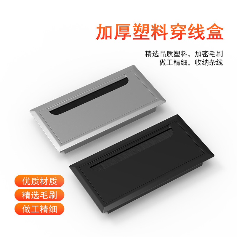 พลาสติกแปรงเฟอร์นิเจอร์ Threading Box Office Home Box Cover Square Threading Box Hole Cover Desk Con