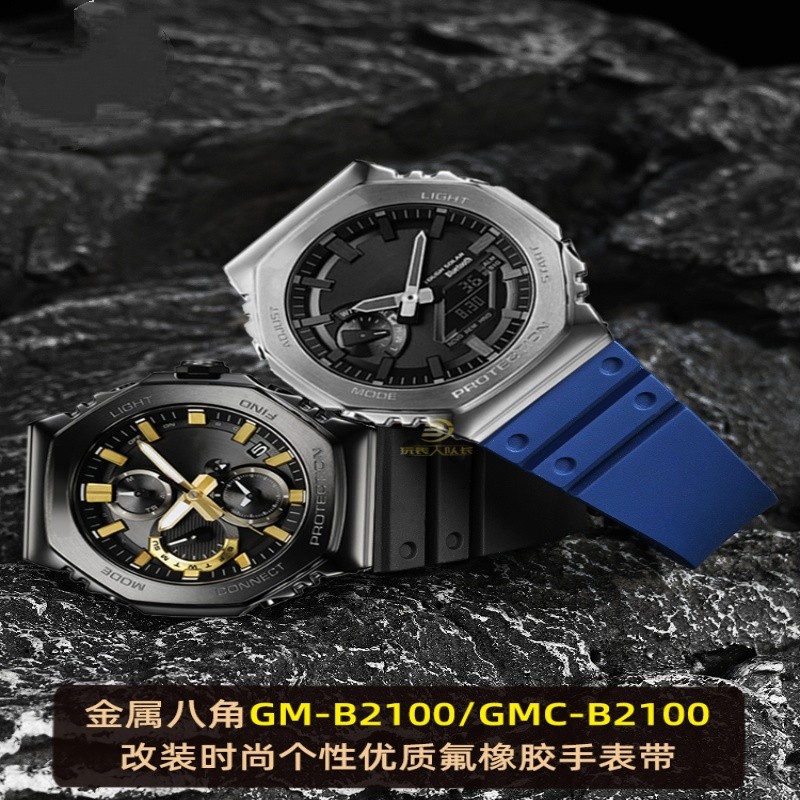 เหมาะสําหรับ Casio แปดเหลี่ยมโลหะแปดเหลี่ยม GM-B2100/GMC-B2100 ดัดแปลงฟลูออรีนสายยาง