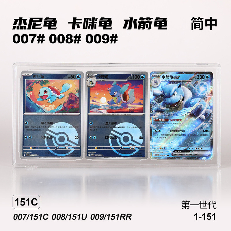 การ์ด PTCG จีนประยุกต์ 151 Jenny Turtle Kami Turtle Water Arrow Turtle Ball Flash Belt กล่องป้องกันรังสียูวี