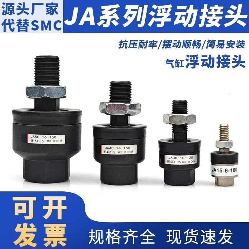 SMC ประเภทกระบอกน้ําหนักเบา Universal Floating Joint JA20-8-125/JA30-10-125 ด้ายนิวเมติก