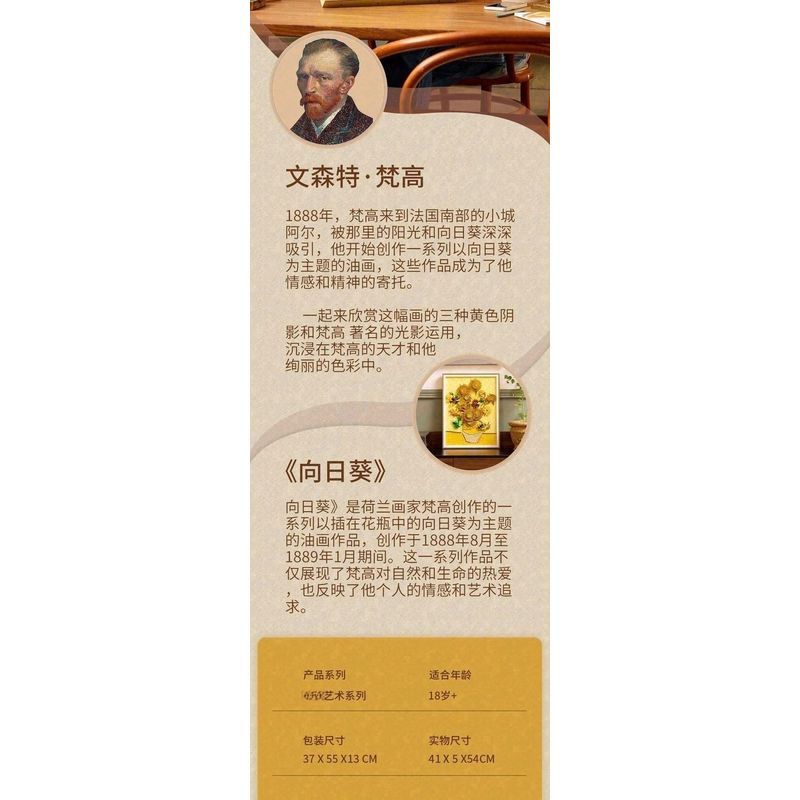 31215 Art Life Series ภาพวาดตกแต่งสาวส่ง Van Gogh ดอกทานตะวันจีนอาคารบล็อกเล่นของขวัญ