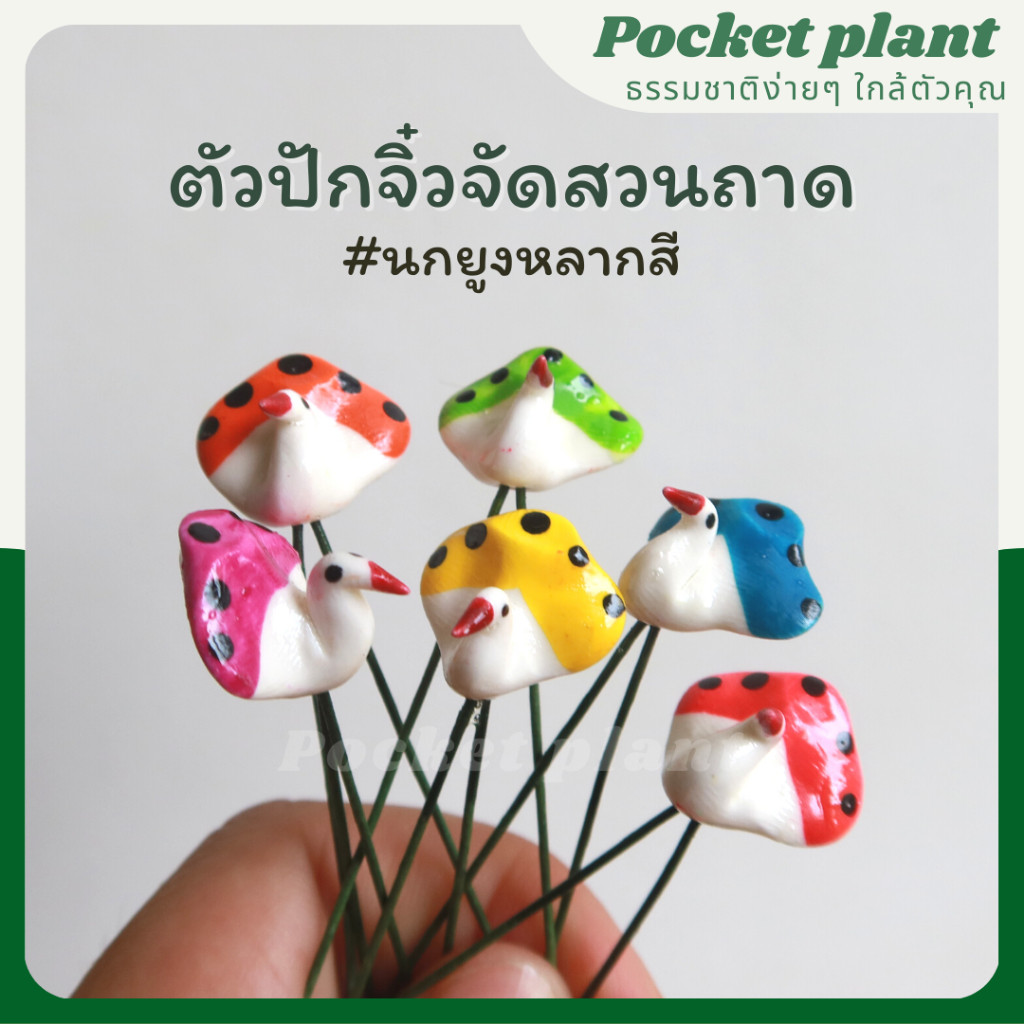 ตุ๊กตาจิ๋ว ตกแต่งสวนถาด สวนขวด ตัวละ 10฿ หลายตัว ราคาถูกลงนะคะ ตุ๊กตาแต่งสวนจิ๋ว จัดสวนถาด โมเดลบ้านจิ๋ว [DolD-XS-010]