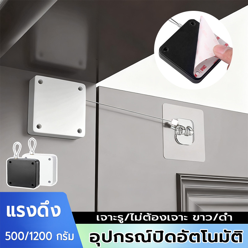 ปิดประตูอัตโนมัติ โช๊คสลิงปิดประตูเอง ไม่จำเป็นต้องเจาะ พร้อมแผ่นกาว ติดตั้งง่าย สีขาว สีดำ