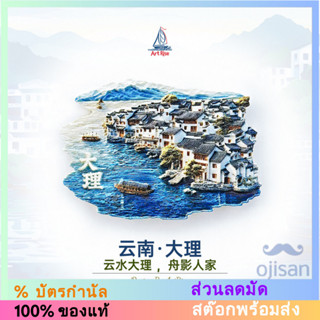 [MAGNET]แม่เหล็กติดตู้เย็นของจีนยูนนานต้าหลี่ซวงหลาง