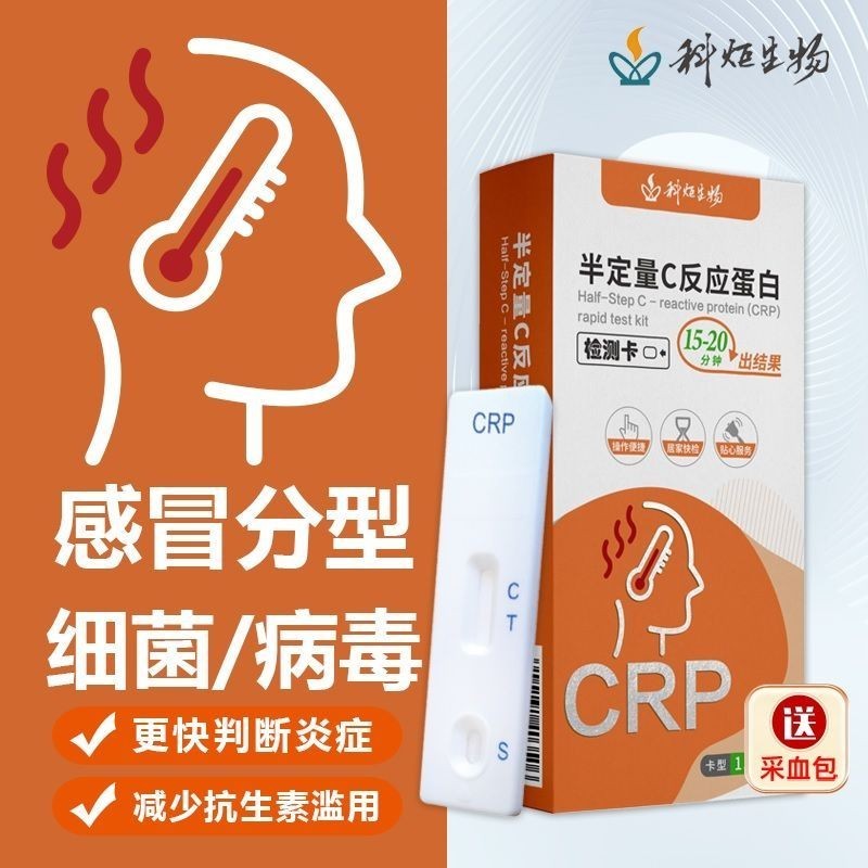 Keju Bio CRP การตรวจจับการสําเร็จการศึกษาเย็นแบคทีเรียการติดเชื้อเสริมการตรวจจับการอักเสบกระดาษทดสอบ