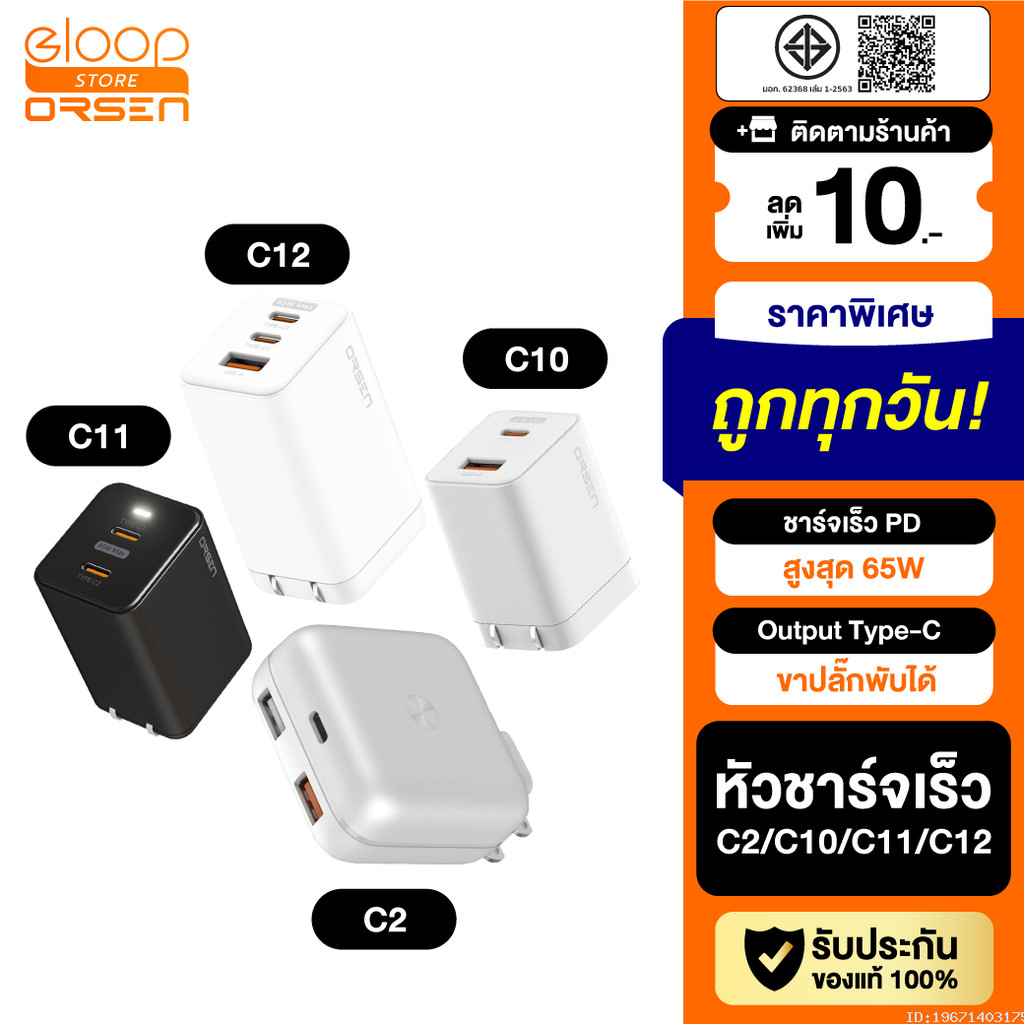 [แพ็คส่ง 1 วัน] Eloop C2 / C10 / C11 / C12 GaN รวม หัวชาร์จเร็ว PD สูงสุด 65W Orsen Apapter หัวชาร์จ