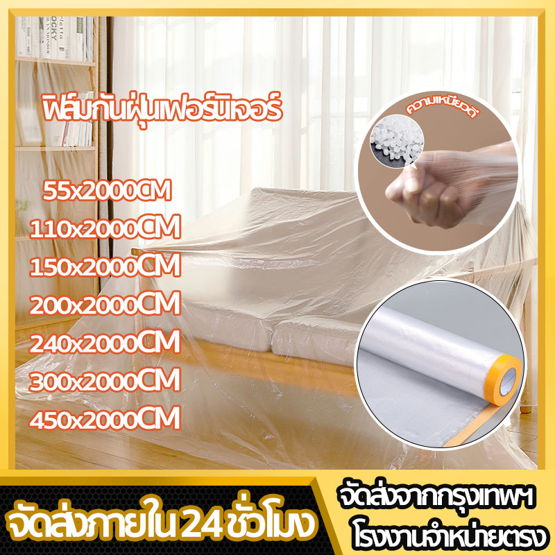 ฟิล์มกันฝุ่นเฟอร์นิเจอร์ ฟิล์มพลาสติก ชนิดมีเทปกาวในตัว ปกป้องเฟอร์นิเจอร์และโต๊ะจากรอยขีดข่วน กันน้ํา ความชื้น