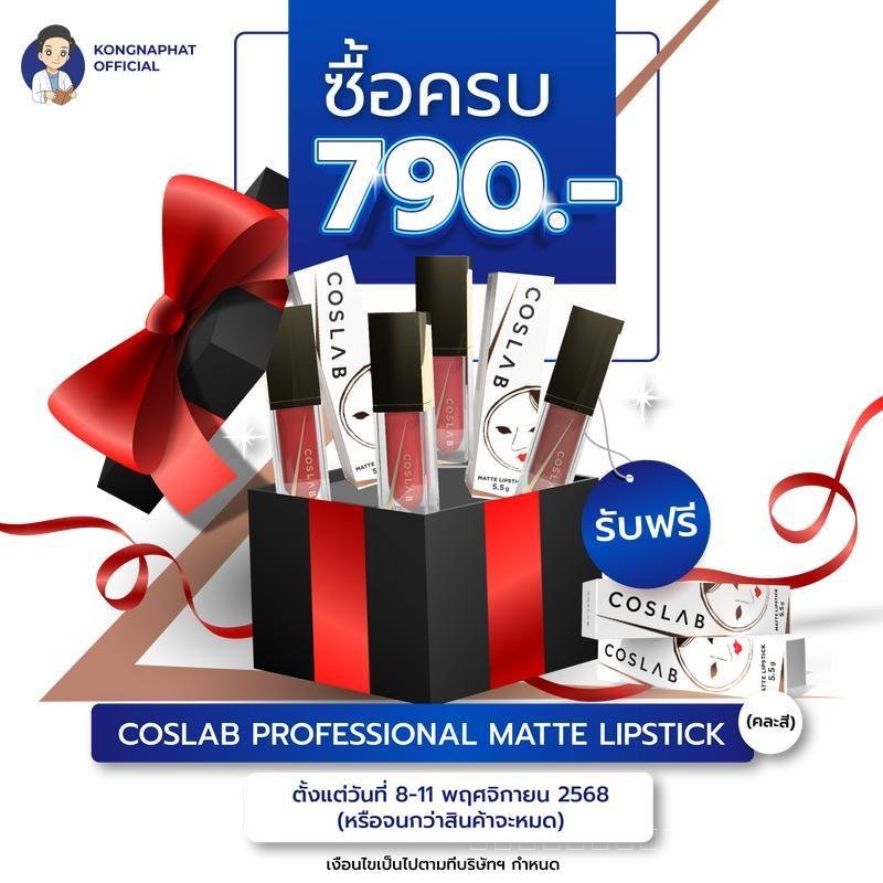 ลิปสติกเนื้อแมท COSLAB PROFESSIONAL MATTE LIPSTICK - Coslab Professional RRT1